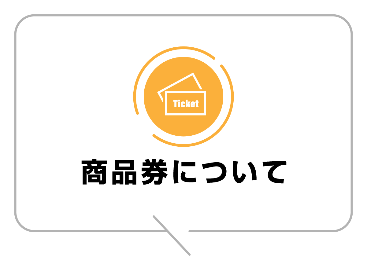 安中市民商品券について